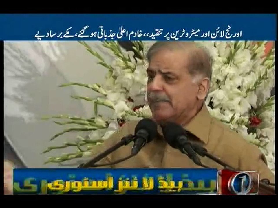 Another Mic Broken by Shahbaz Sharif pledges to continue Orange Line Train project