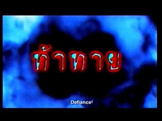 Trailer - โรงแรมผี [Official] - video Dailymotion