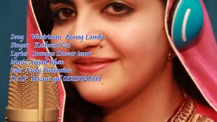 Pashto New Song 2016 HD - Kashmala Gul - Waziristan Zamog Lamba