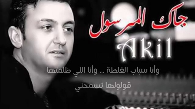 Cheb Akil Jak El Marsoul