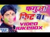 फगुआ फिट बा - Faguaa Fit Ba - Bhim Lal Yadav - Video JukeBOX - Bhojpuri Hot Holi Songs 2016 new