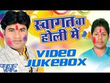 स्वागत बा होली में - Swagat Ba Holi Me - Video JukeBOX - Sarvjeet Singh - Bhojpuri Hot Holi Songs