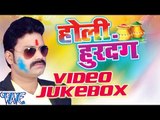 होली हुरदंग - Holi Hurdang - Video JukeBOX - Varun Arya - Bhojpuri Hot Holi Songs 2016 new