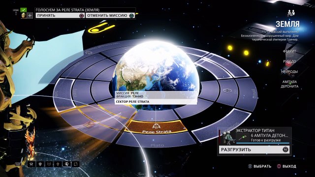 Warframe: Земля реле Strata Торговец на этой неделе PS-4 07.04.2016 Pуслан Unbiosis