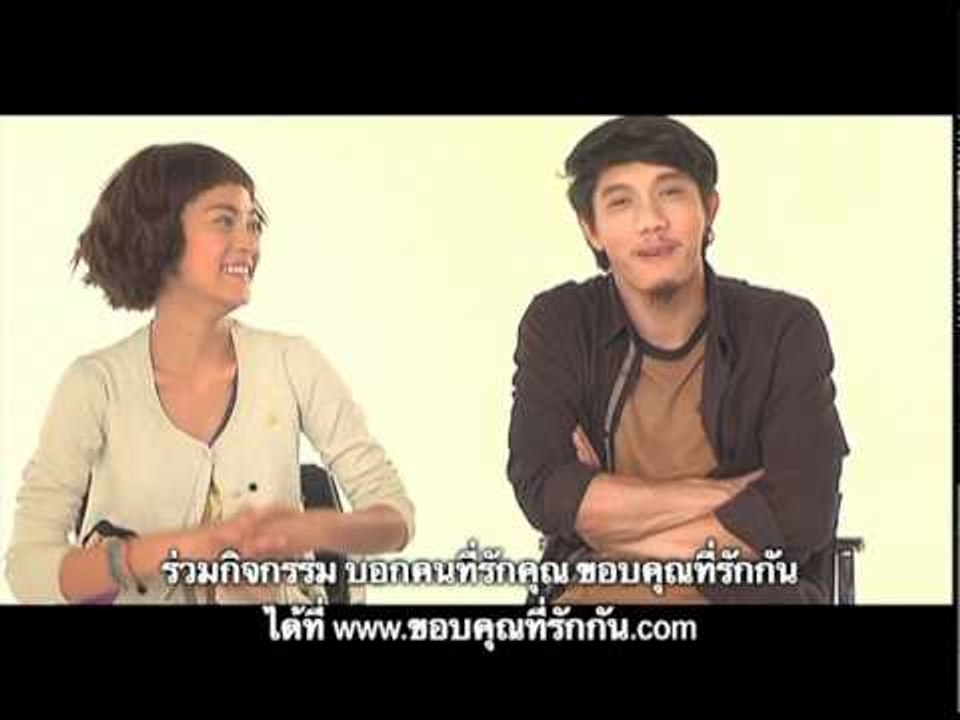 บอกคนที่รักคุณ "ขอบคุณที่รักกัน"
