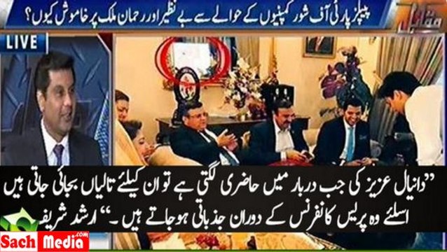 Darbar main Danial Aziz ke liye taliyan bajtein hain isliye woh media main aur jazbati dekhayi dete hain :- Arshad Shari