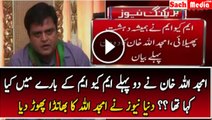 See What Amjad Ullah Said About MQM 2 Days Before He Joined MQM Dunya News Exposed Him