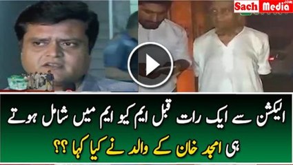 What Amjad Ullah’s Father Saying When He Knew About Son Joining MQM