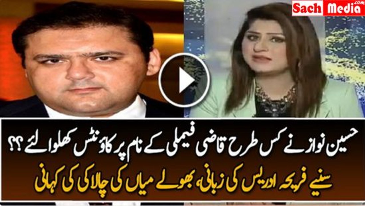 Fareeha Idrees Reveals How Hussain Nawaz Created Accounts by Using Name of Qazi Family