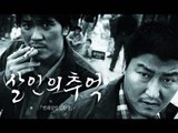 Memories of Murder OST - Defeat