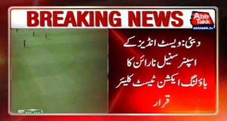 West Indian Bowler Sunil Narine's Bowling Action Declared Correct