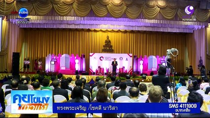 คุยโขมง ข่าวเช้า  Wed พุธ  23  มีนาคม 2559 ตอน 5