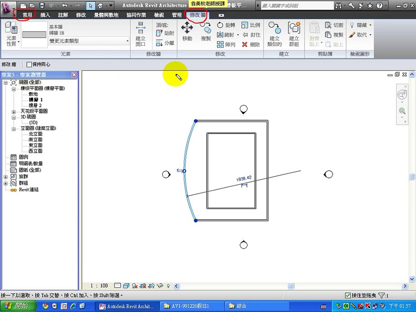 翁美秋Revit-09選取物件方法-1.avi