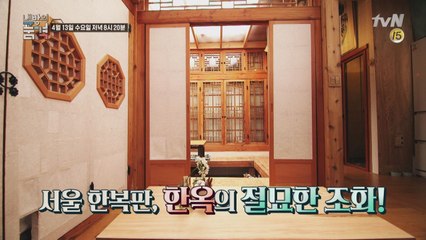 [예고]서울 한복판에서 한옥 살기의 모든 것!