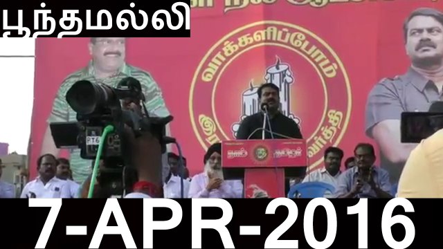 Seeman Speech at Poonamallee Election Campaign | 7 APR 2016 | பூந்தமல்லி பரப்புரை