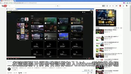 加入Freedom! hitbox群網的步驟!