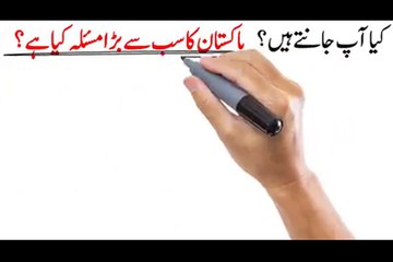 What is the biggest problem of Pakistan