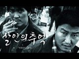 Memories of Murder OST - Tell Me You Killed Them