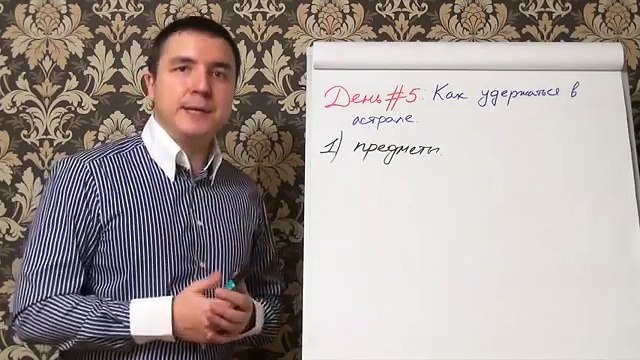 Евгений Грин - Астральные путешествия - выход в астрал за 7 дней! Часть 2
