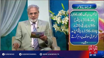 Nuskha "Qad Main Izafy K Liye" - 08-04-2016 - 92NewsHD