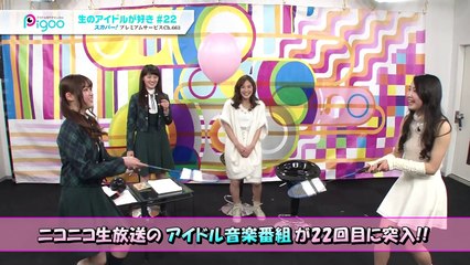生のアイドルが好き #22 2015年2月放送ダイジェスト　出演：松村沙友理 中田花奈 乃木坂46