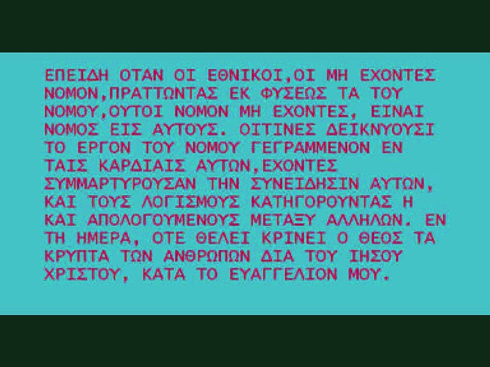 Η ΠΡΟΣ ΡΩΜΑΙΟΥΣ ΕΠΙΣΤΟΛΗ