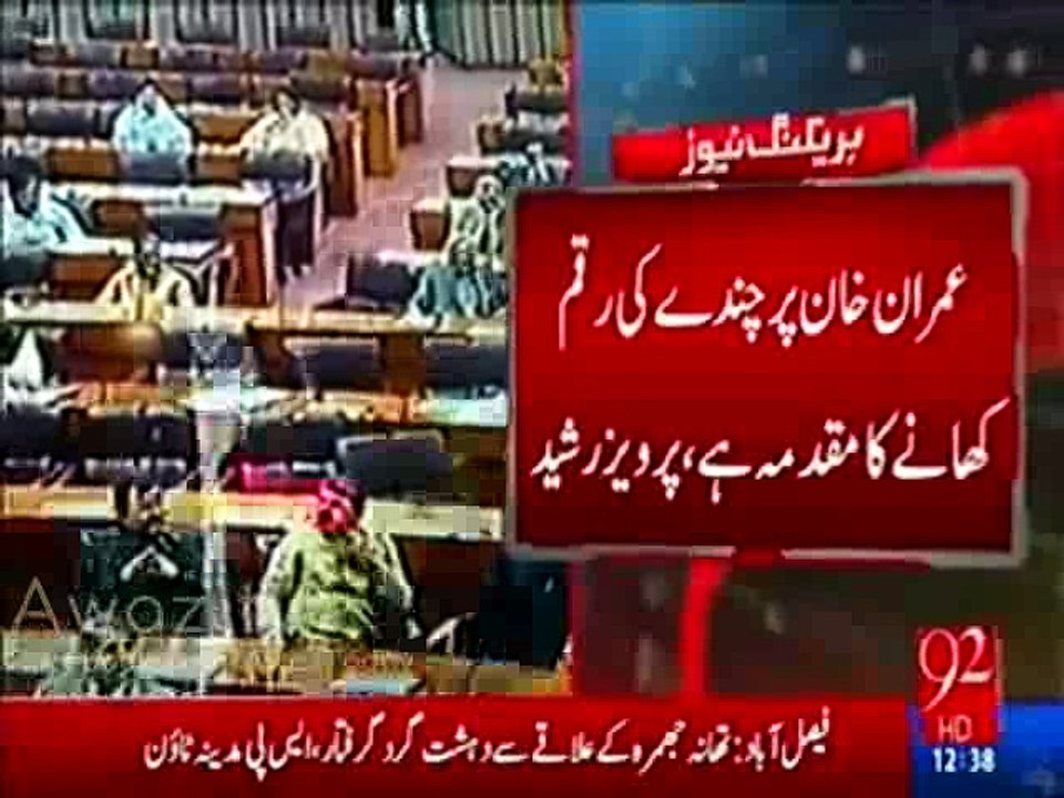 Pervaiz Rashid Puts Allegations on Imran Khan in Assembly, Clash Between PTI & PML-N Members