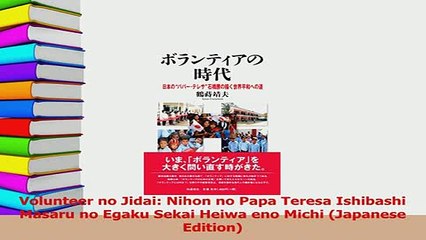 PDF  Volunteer no Jidai Nihon no Papa Teresa Ishibashi Masaru no Egaku Sekai Heiwa eno Michi Download Full Ebook