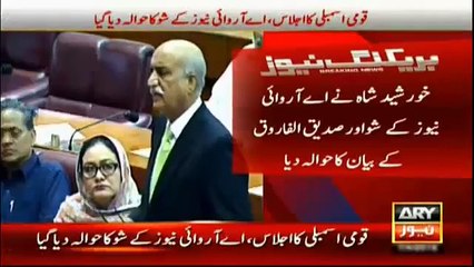 Ary News Headlines 8 April 2016 , Reference Of ARY NEWS Program In The National Assembly