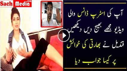 Watch What Qandeel Baloch Replies To Indian