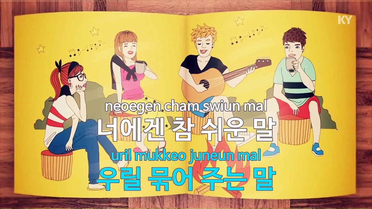 [MR / 노래방 멜로디제거] 너를 사랑한 시간(드라마 너를 사랑한 시간) - 정승환 (KY Karaoke No.KY48874)