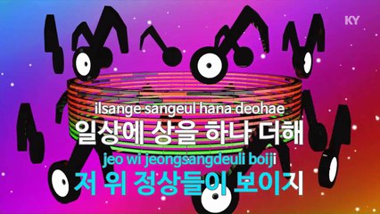 [MR / 노래방 멜로디제거] 흥탄소년단 - 방탄소년단 (KY Karaoke No.KY88333)