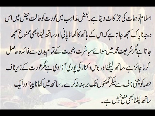 Halat e Haiz Mein Biwi Ke Sath Letne Ki Ijazat
