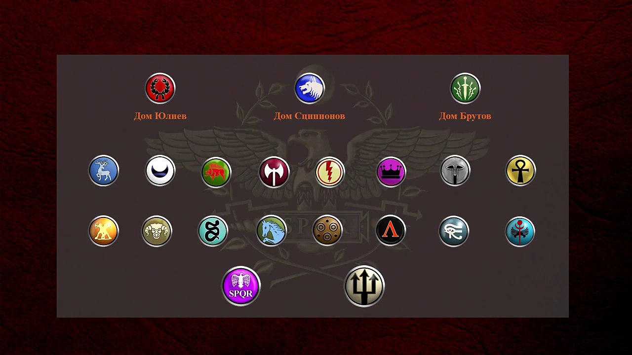 Как открыть все фракции в Rome Total War