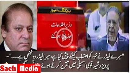 Pervaiz Rasheed Parliament main jazbaati hogaye