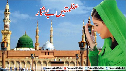 Azmaten Beshumar Paatay Hain - Very Beautiful Naat - Hina Nasrullah