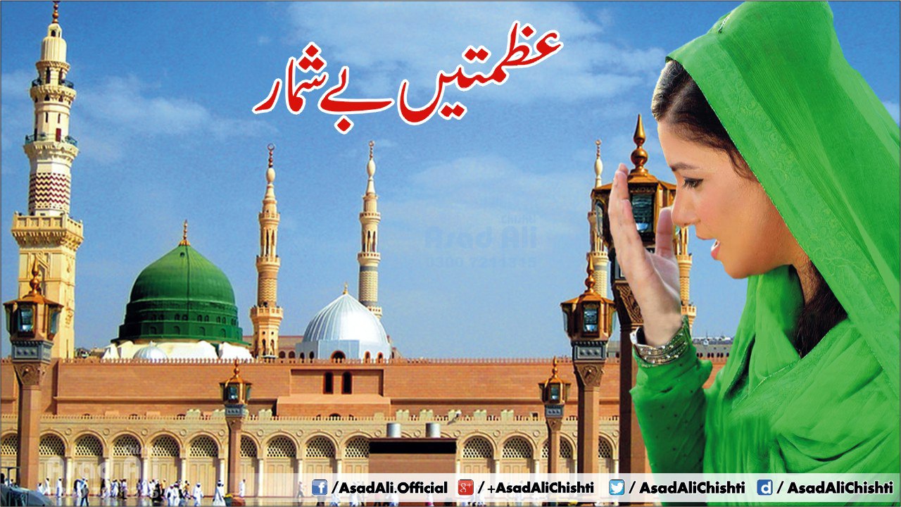Azmaten Beshumar Paatay Hain - Very Beautiful Naat - Hina Nasrullah