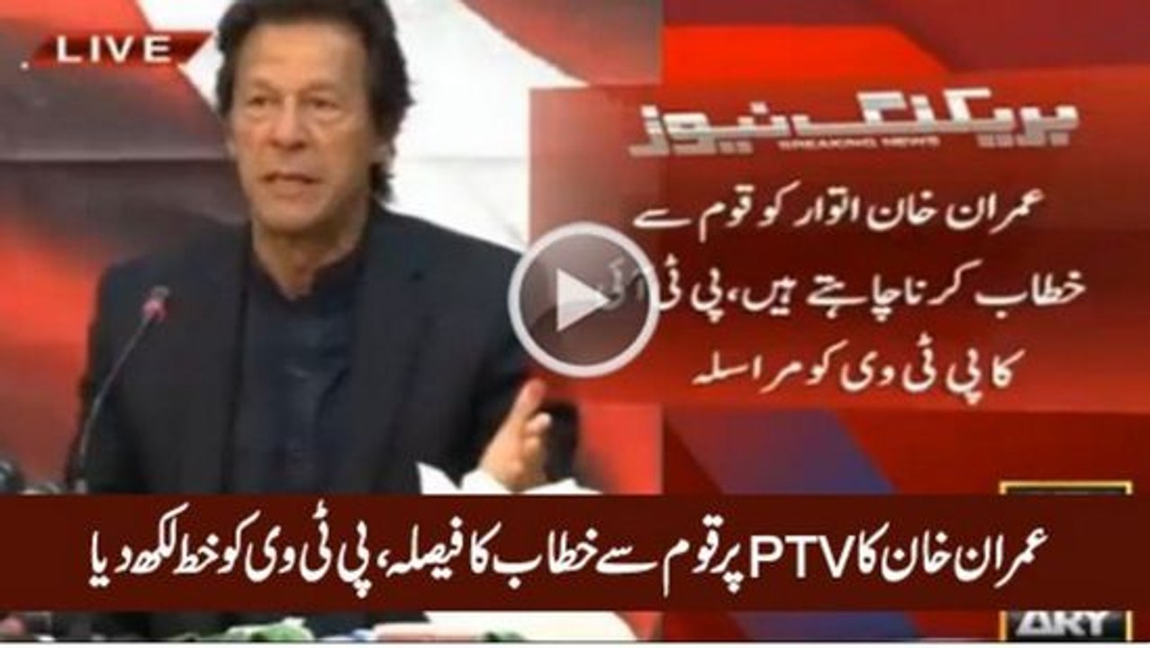 Imran Khan Wants To Address The Nation on PTV - Writes Letter to PTV