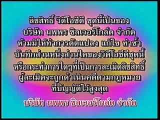 หนูกลัวตุ๊กเเก - แมงปอ ชลธิชา