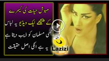 Leaked Video of Mehwish Hayat