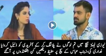 Watch How Mohammad Hafeez Got Angry on Zainab Abbas