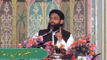 Muslim Ko Kya Ho Gya 3B of 3 by Mufti Nazeer Ahmad Raza Qadri
