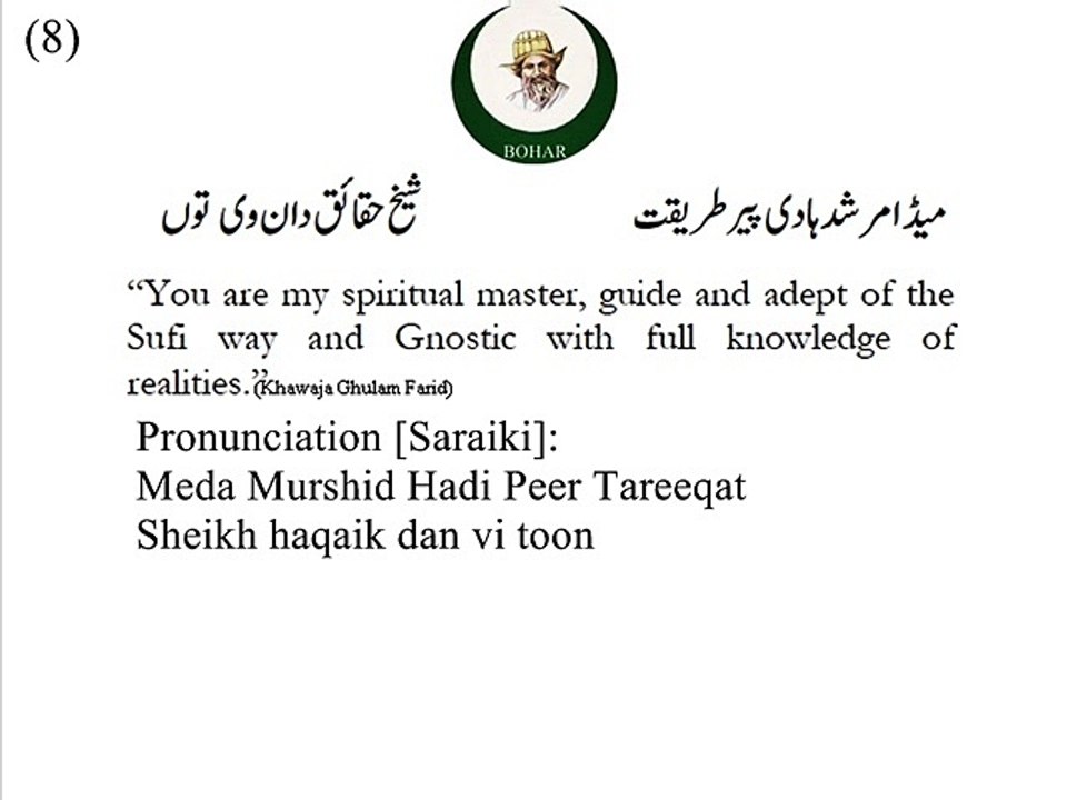 Meda Ishq Vi Toon-Kafi#132-@ Khawaja Ghulam Farid Poetry