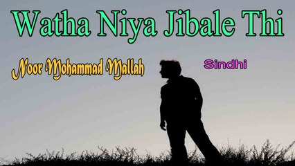 Noor Mohammad Mallah - Watha Niya Jibale Thi