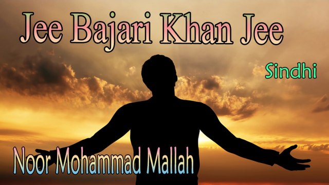 Noor Mohammad Mallah - Jee Bajari Khan Jee