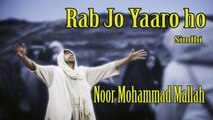 Noor Mohammad Mallah - Rab Jo Yaaro ho