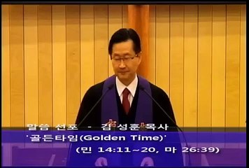 [한우리교회 20160221] 골든타임(Golden Time)