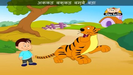 Aakad Bakad - Nursery Rhyme with Lyrics & Sing Along