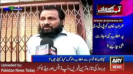 19% ARY News Headlines 9 April 2016, Public views on Imran Kha