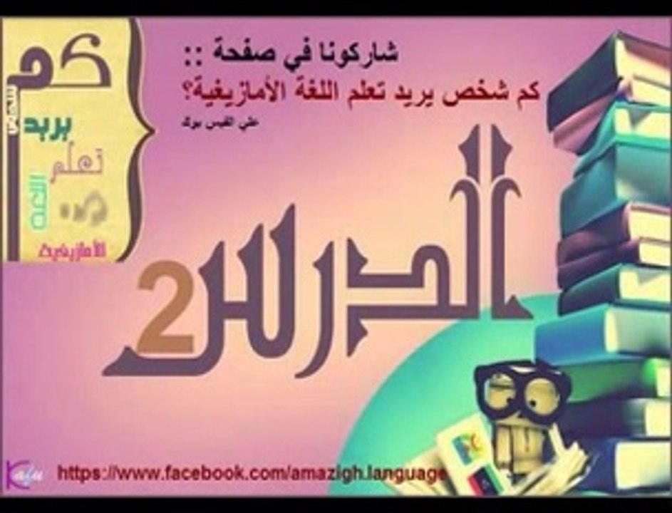 تيفيناغ_tifinagh lettres en latin et arabe (music dania ben sassi )